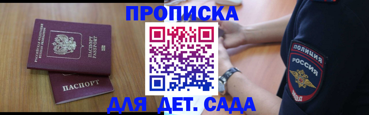 временная регистрация для школы в Брянске